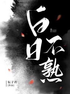 雾港庄园赵振栋表现