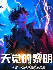 天觉数码旗舰店直播间