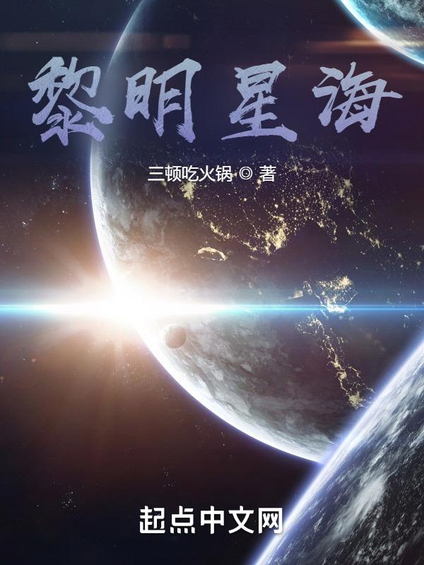 黎明星是什么星