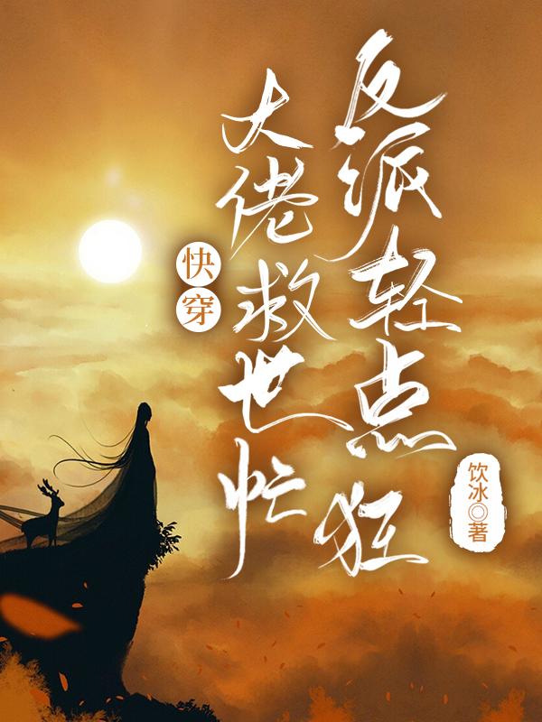 快穿之大佬拯救人生