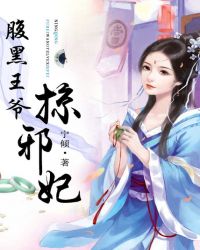 腹黑王爷太宠了